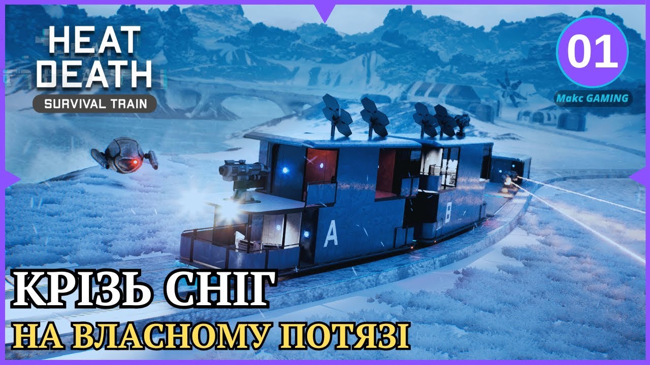 Heat Death: Survival train. Перший день виживання на потязі.