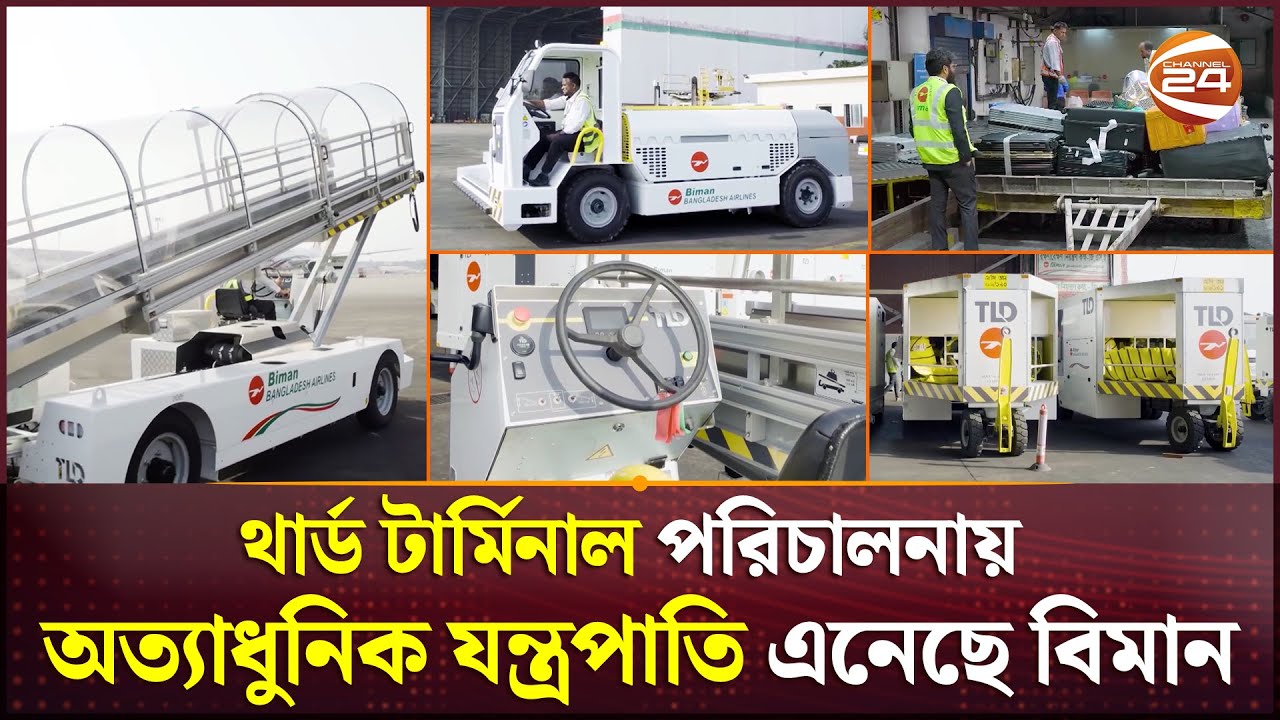 সমালোচনার দিন শেষ? থার্ড টার্মিনালে নতুন বিমান বাংলাদেশ! | Third Terminal | Biman