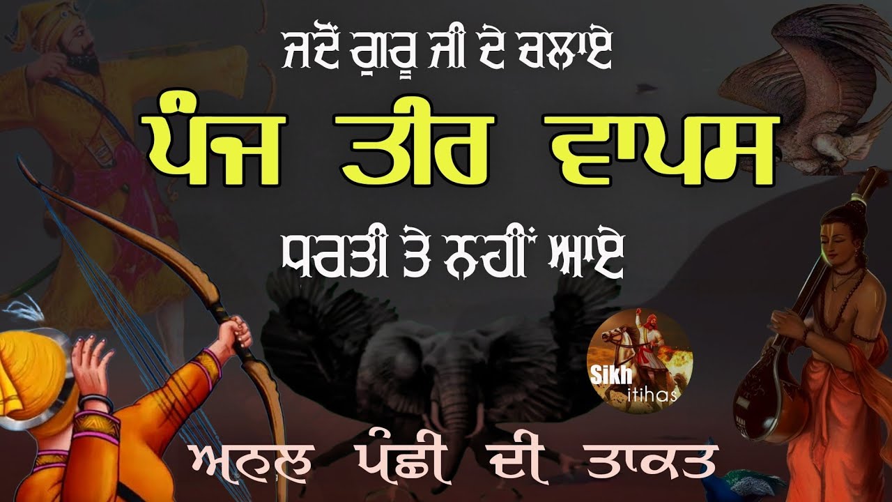 Remix Katha || Jado Guru Ji De Chalaye Teer Bapas Ni Aaye || Aanal Panchi Power || Giani Sher Singh