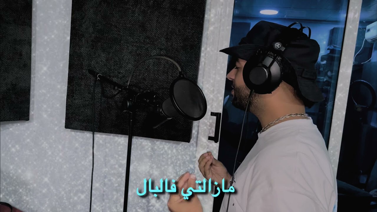 كلمات أغنية متوحشك كل يوم نزيد (Diri Geste Chbab)
