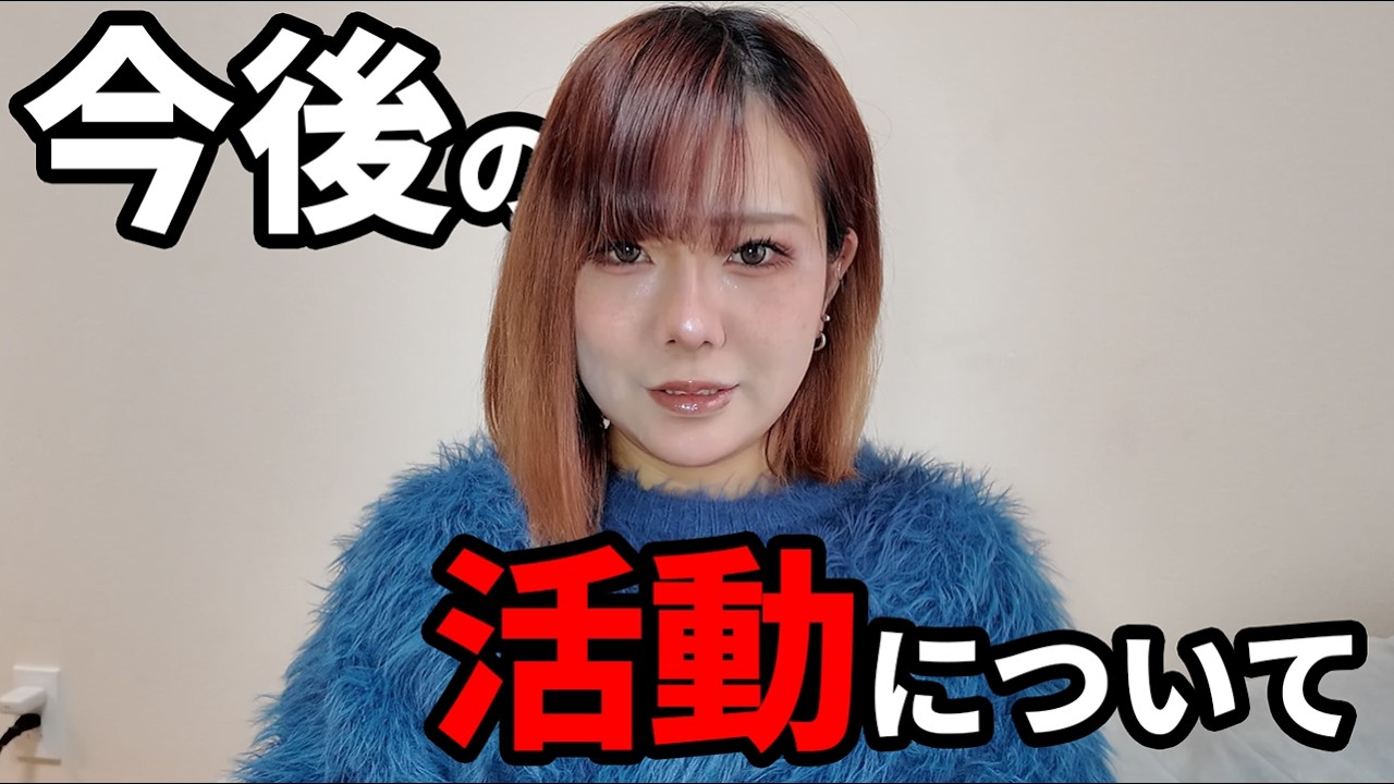 今後の活動について。