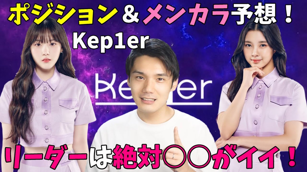 【Kep1er】メインボーカルはチェヒョンで異論ある人は帰れ[ガルプラ][Girls Planet 999]