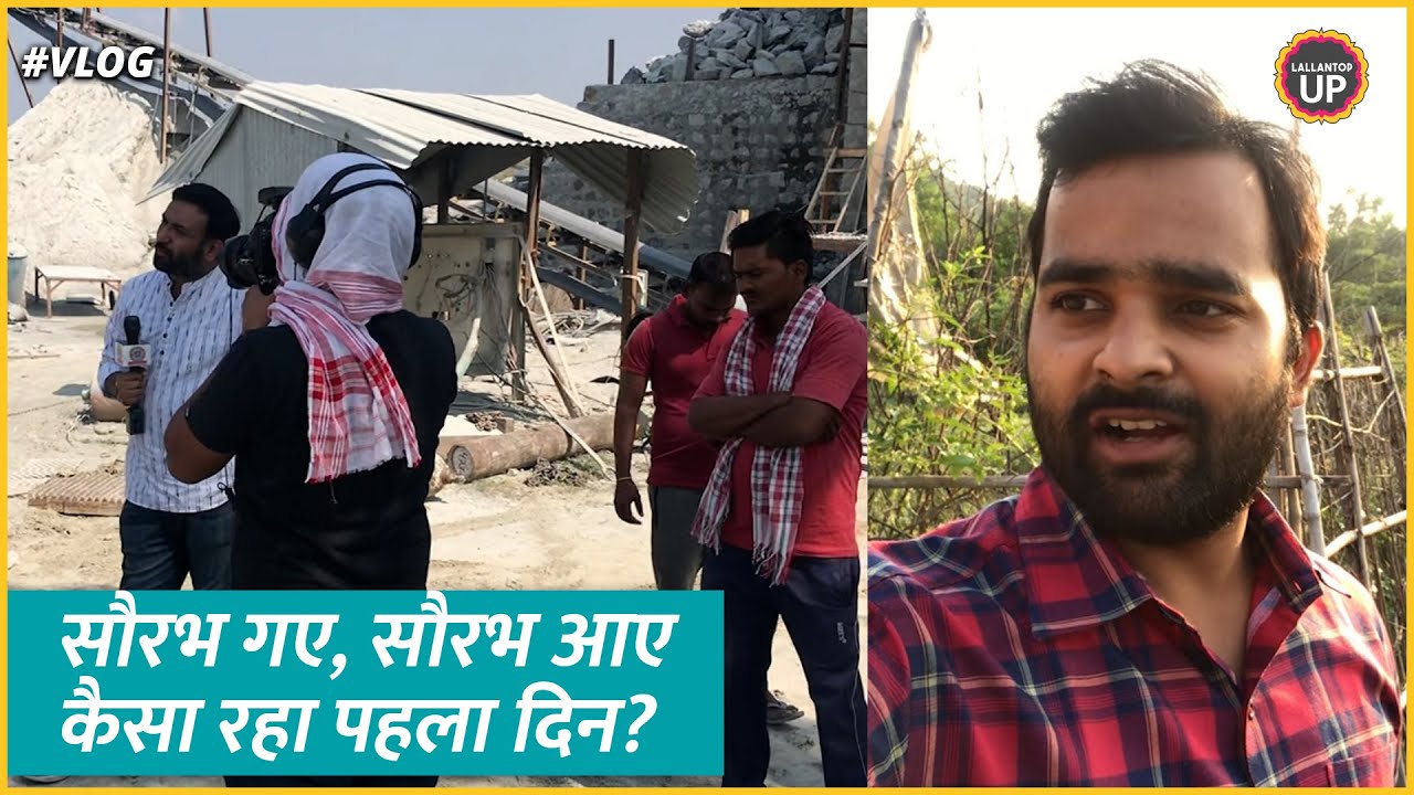 Vlog 39 : Lallantop Reporting का पूरा दिन कैमरे में कैद, Mahoba में क्या-क्या हुआ?