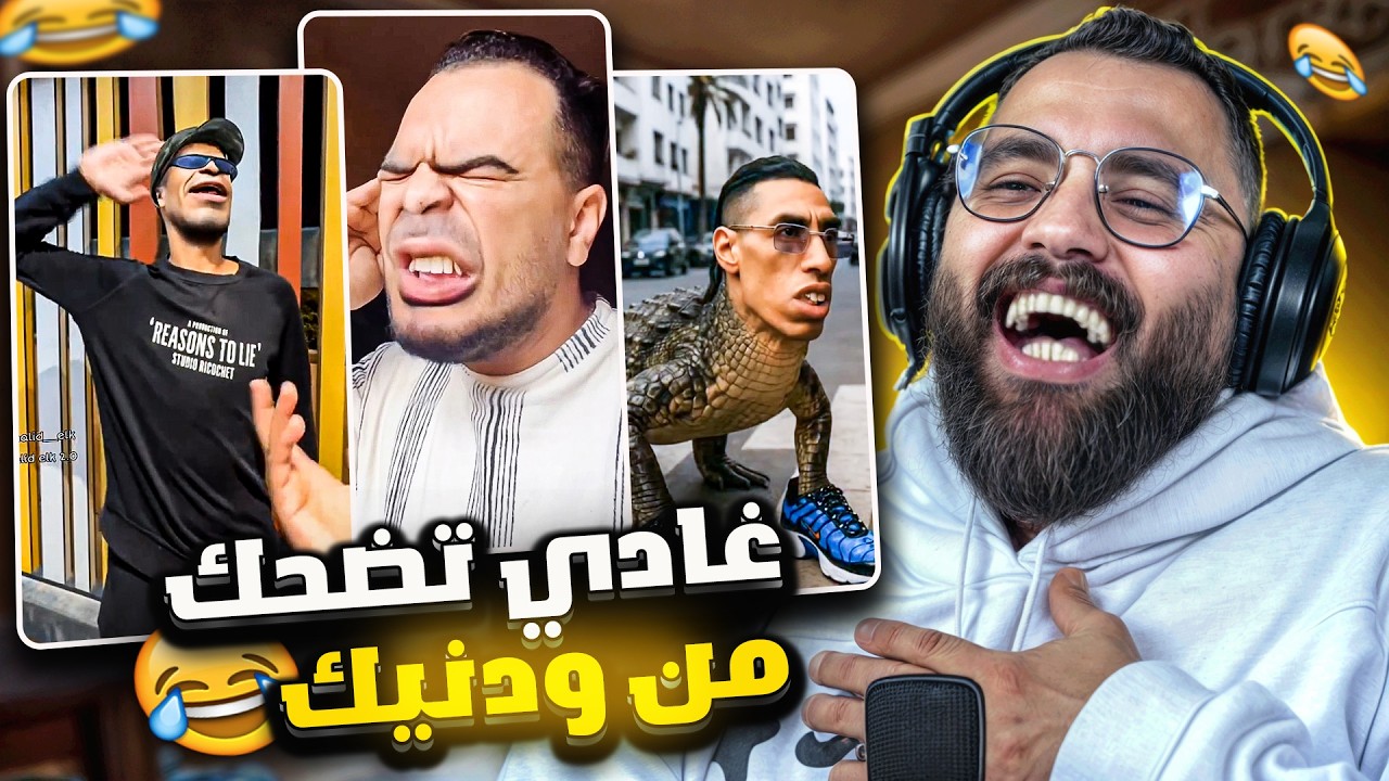 أحسن فيديوهات لي دازو ديال ضحك 🤣😂ف 2025