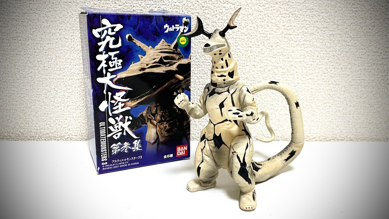究極大怪獣　第参集　エレキング