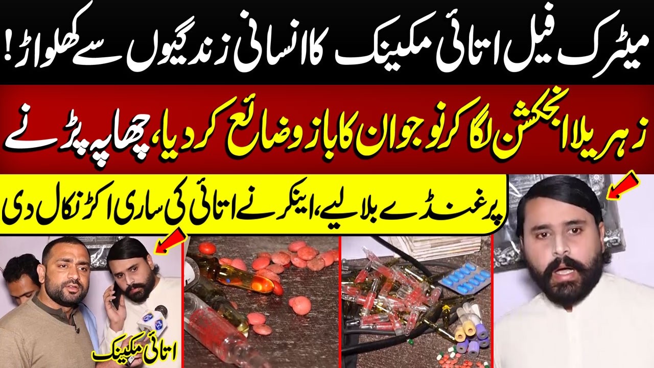 Matric Fail Attai Mechanic Ka Insani Zindagiyon Se Khilw@r | Lahore Puchta Hai | Lahore Rang