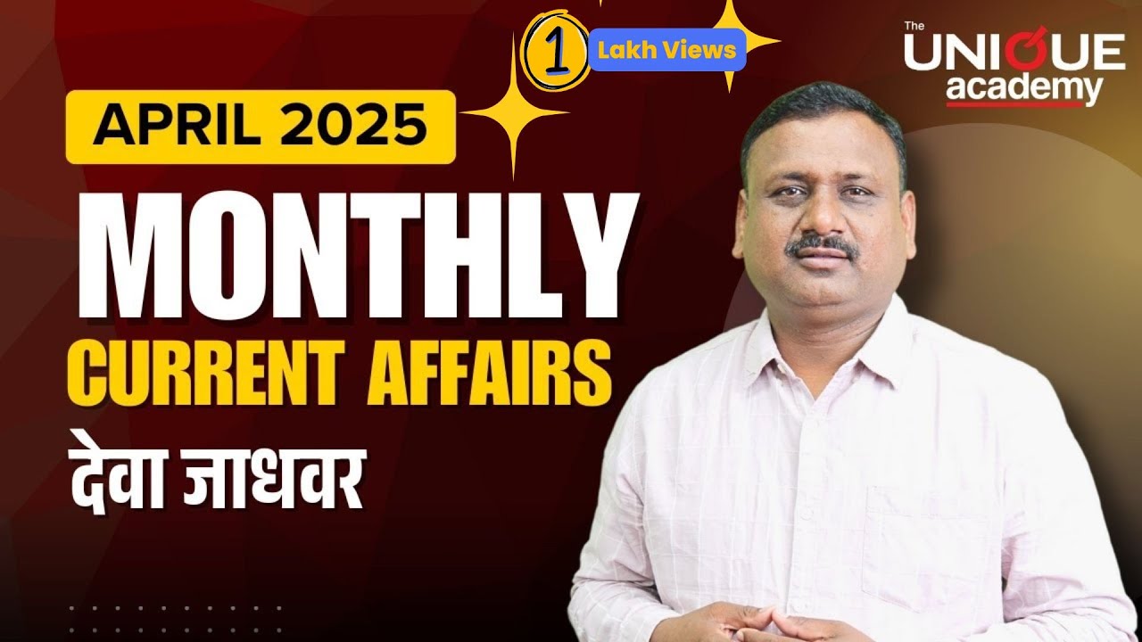 MPSC | MONTHLY CURRENT AFFAIRS |APRIL 2025 | Deva Jadhavar