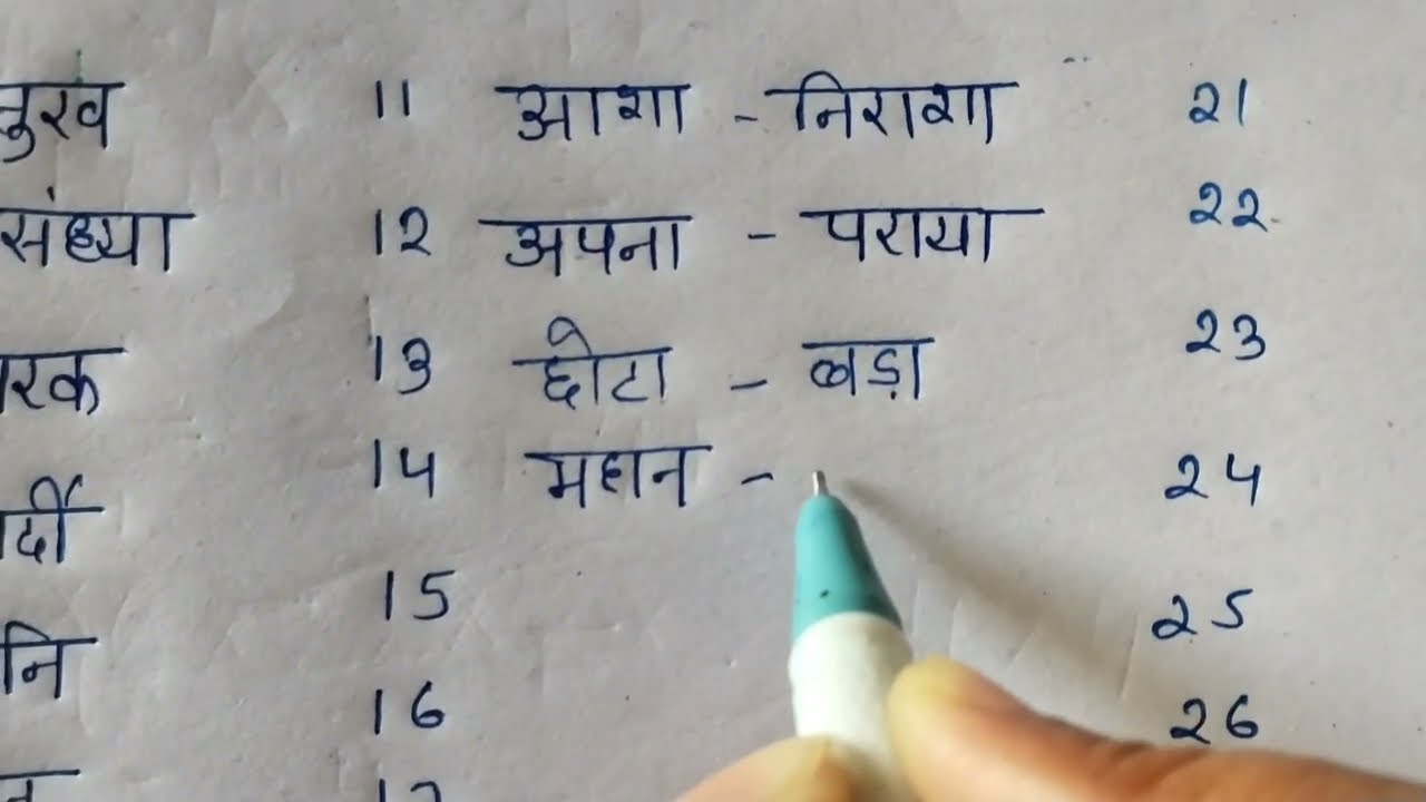 50 vilom shabd in hindi/ . opposite words ./ विलोम शब्द  हिंदी/50 विलोम शब्द