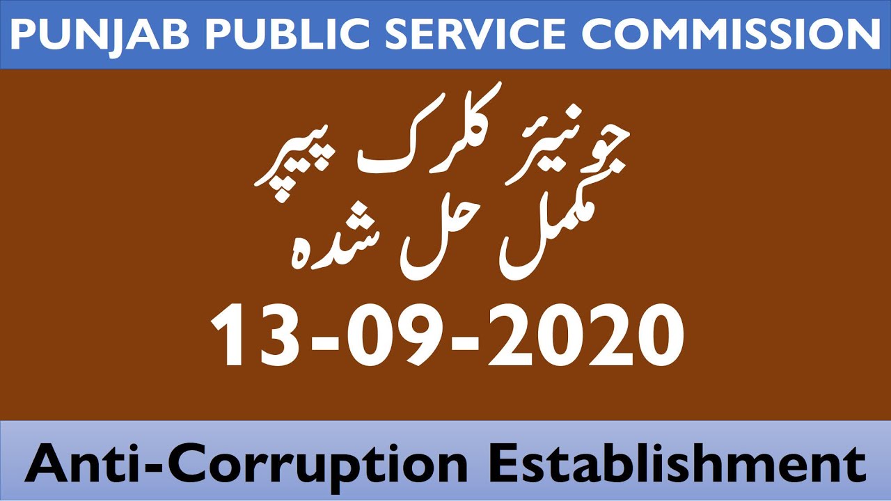 Junior Clerk Paper PPSC | PPSC Past Papers | 13-09-2020