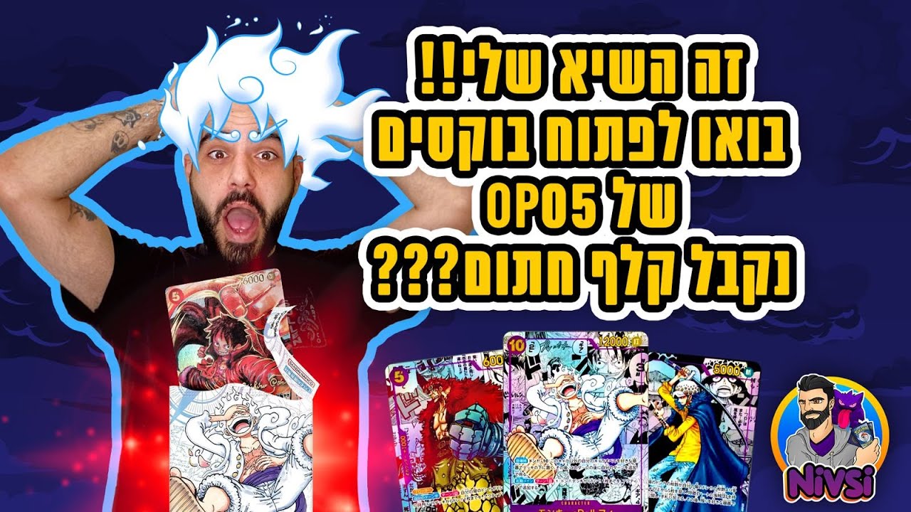 פותחים קייס וואן פיס 05! מוציאים מנגה לופי גיר 5
