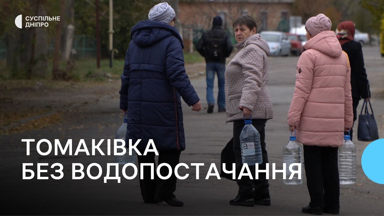 «У кранах сухо два місяці»: у Томаківці повністю відсутнє водопостачання