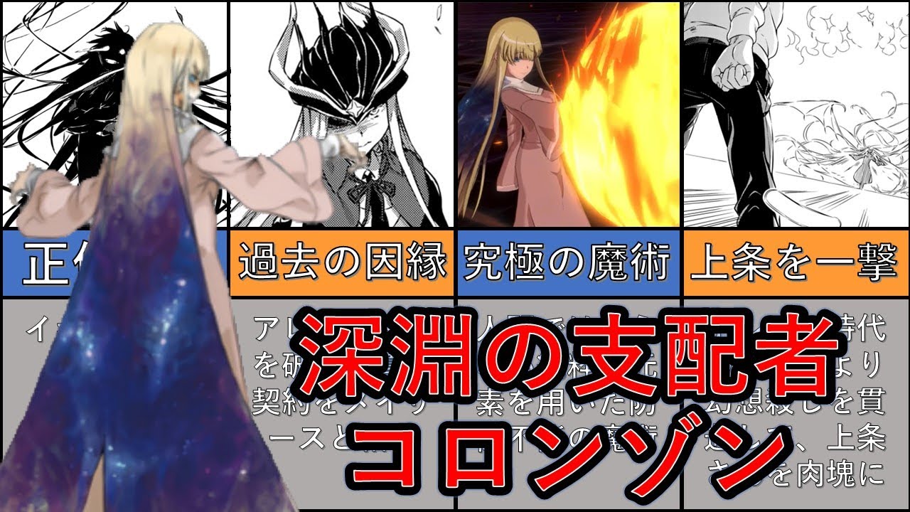 【とある魔術の禁書目録】上条をワンパンした新約のラスボス「大悪魔コロンゾン」について徹底解説‼