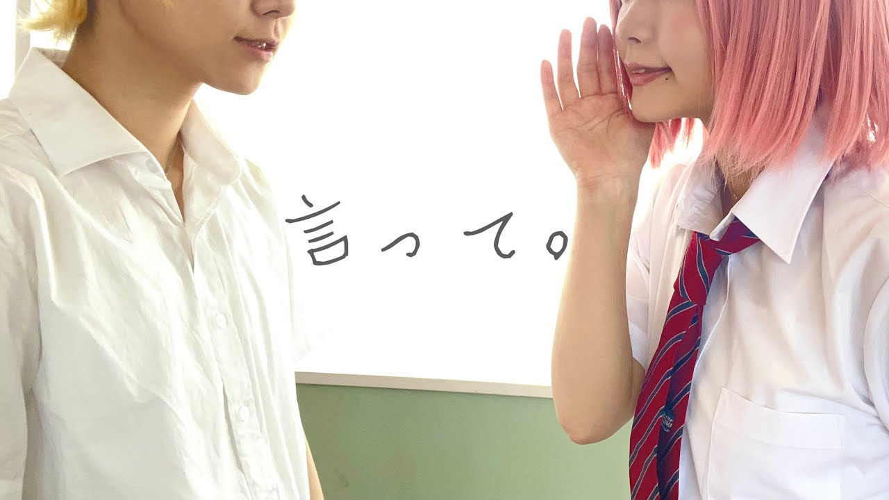 【東京卍リベンジャーズ】言って。　踊ってみた【コスプレ】