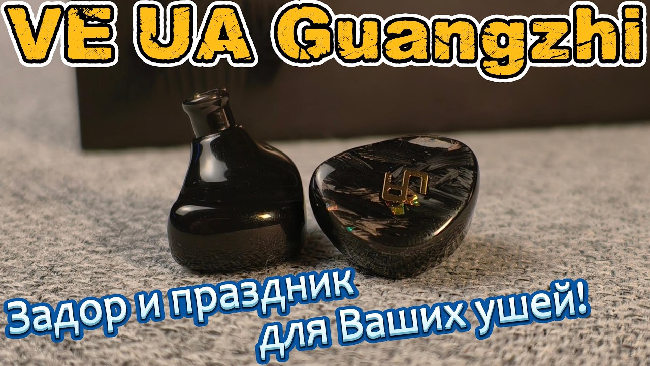 VE UA Guangzhi - Задор и праздник Ваших ушей!