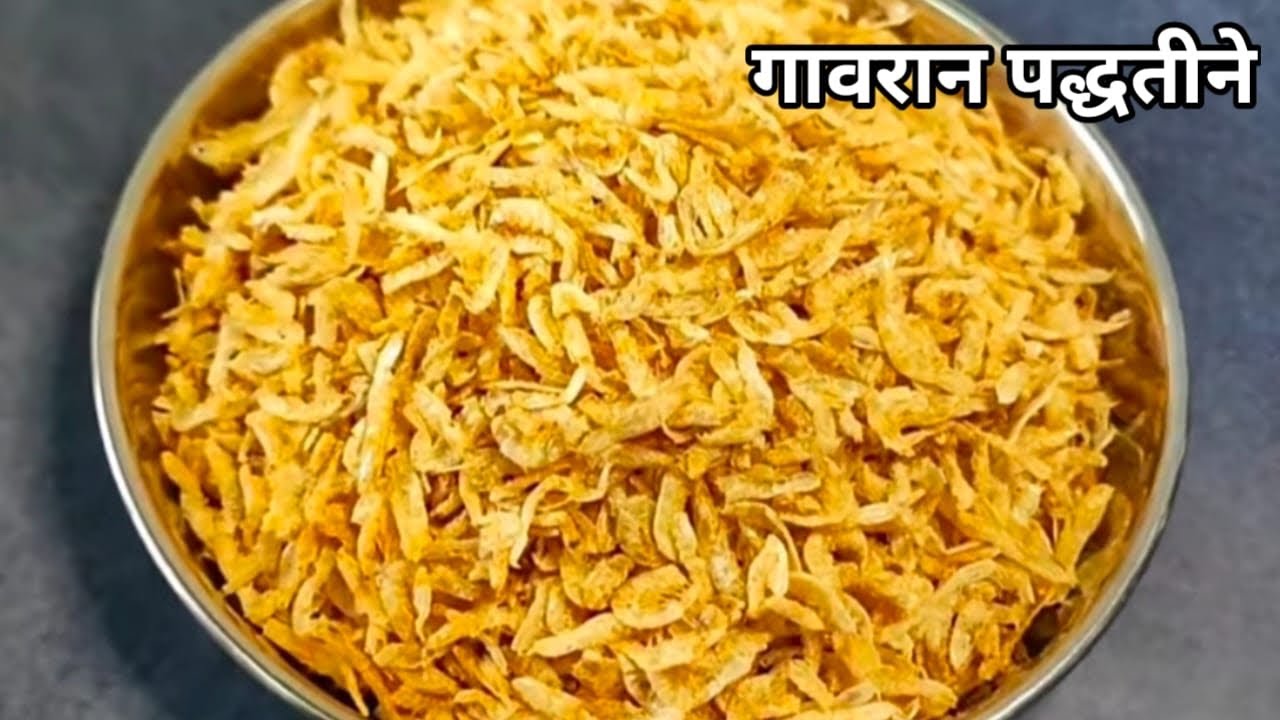 एकदा या गावरान पद्धतीने सुकटची भाजी बनवून तर पहा .॥ सूकट रेसिपी.॥ 