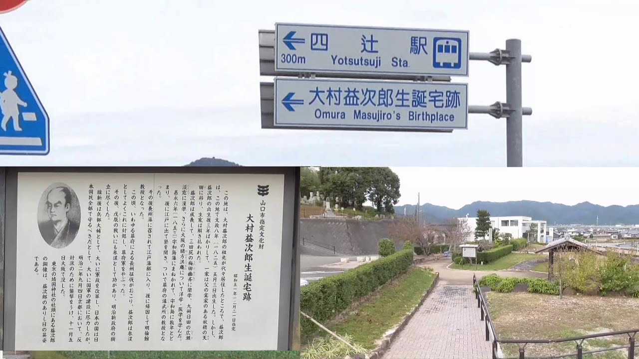 大村益次郎生誕宅跡 山口県山口市鋳銭司、山口市指定文化財