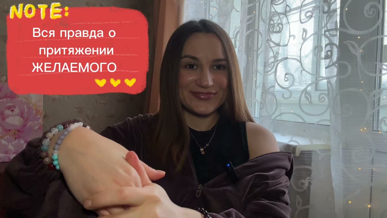 Манифестация — это НЕ мифическое состояние. Главная ошибка 90% людей😱