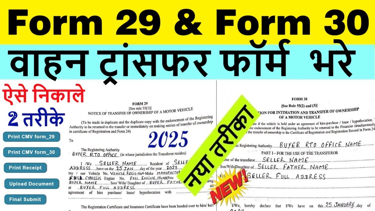 form 29 and 30 sample filled | form 29 30 kaise bhare 2025 | vehicle transfer form no. 29 & 30
