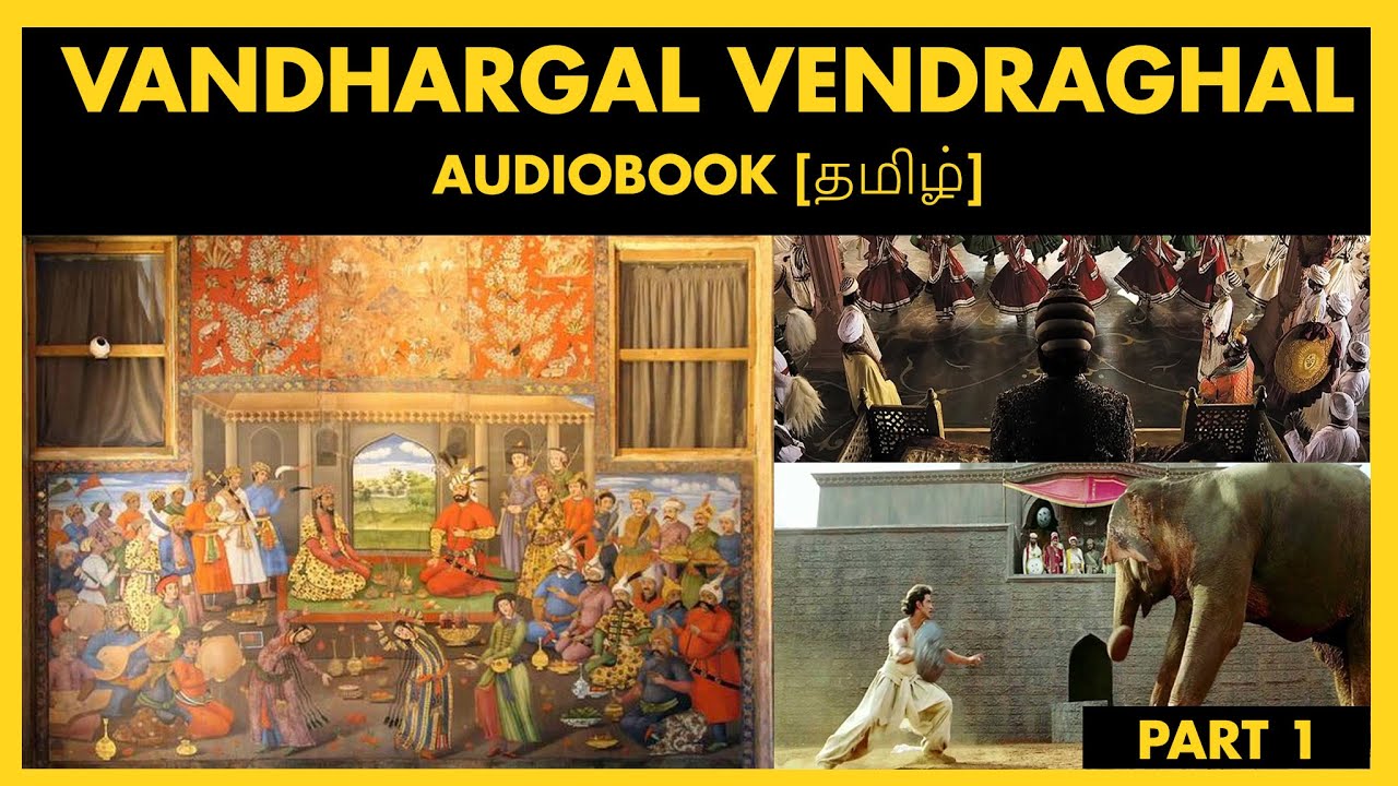 Madhan's Vandhargal Vendrargal |வந்தார்கள் வென்றார்கள்| AudioBook Part 1