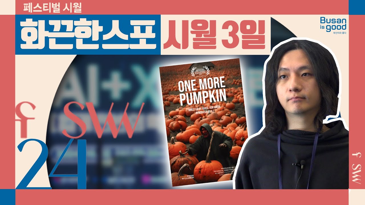 [페스티벌🍁시월] 화끈한스포 1003ㅣfSW24 #이벤트🎁