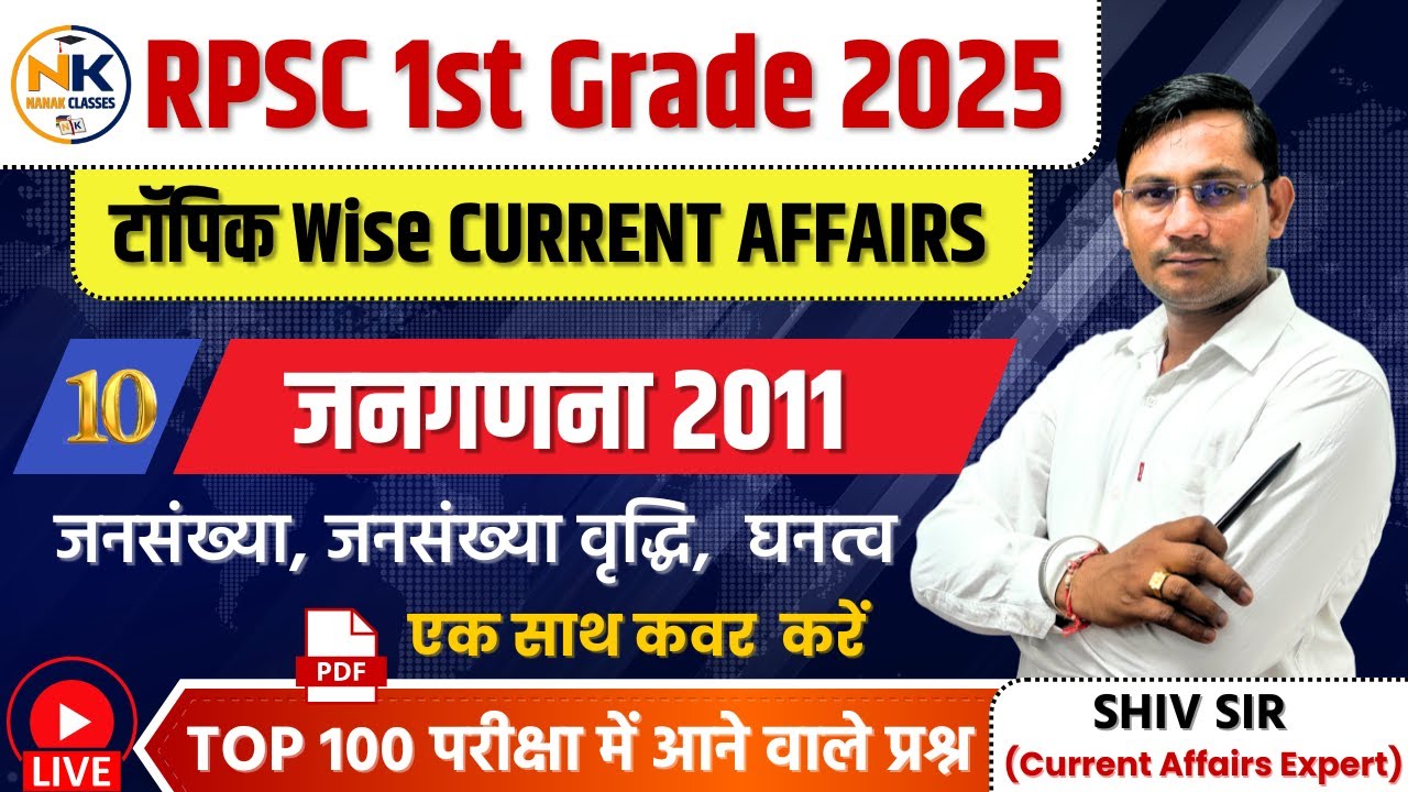 RPSC 1st GRADE 2025 | जनगणना 2011 | Census 2011 | जनसंख्या, जनसंख्या वृद्धि,  घनत्व |