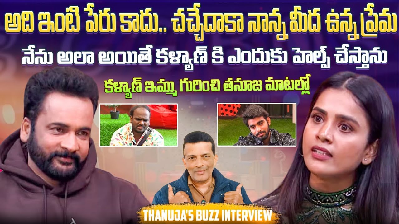 Runner Thanuja's  Buzz Interview Updates l Bigg boss 9 Telugu l THANUJA 