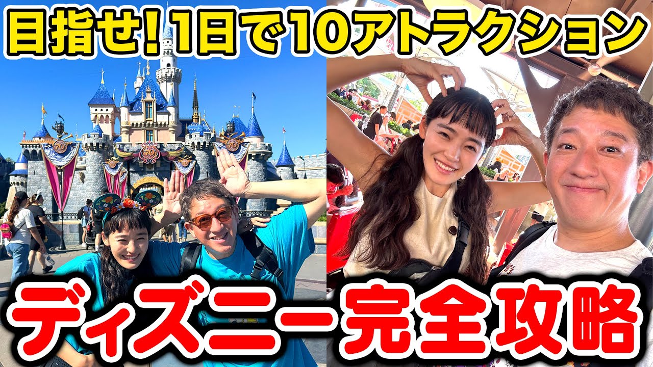 【カリフォルニア・ディズニー】1日で10個以上のアトラクションに乗る方法教えます！！！