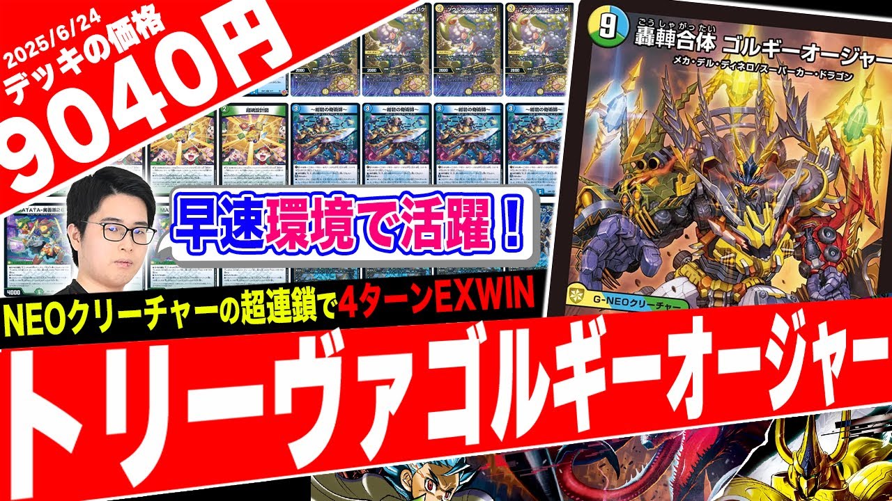 現環境に影響を与える超速ソリティア『トリーヴァゴルギーオージャー』の動きが本当にエグかったので紹介【フェアリーch】