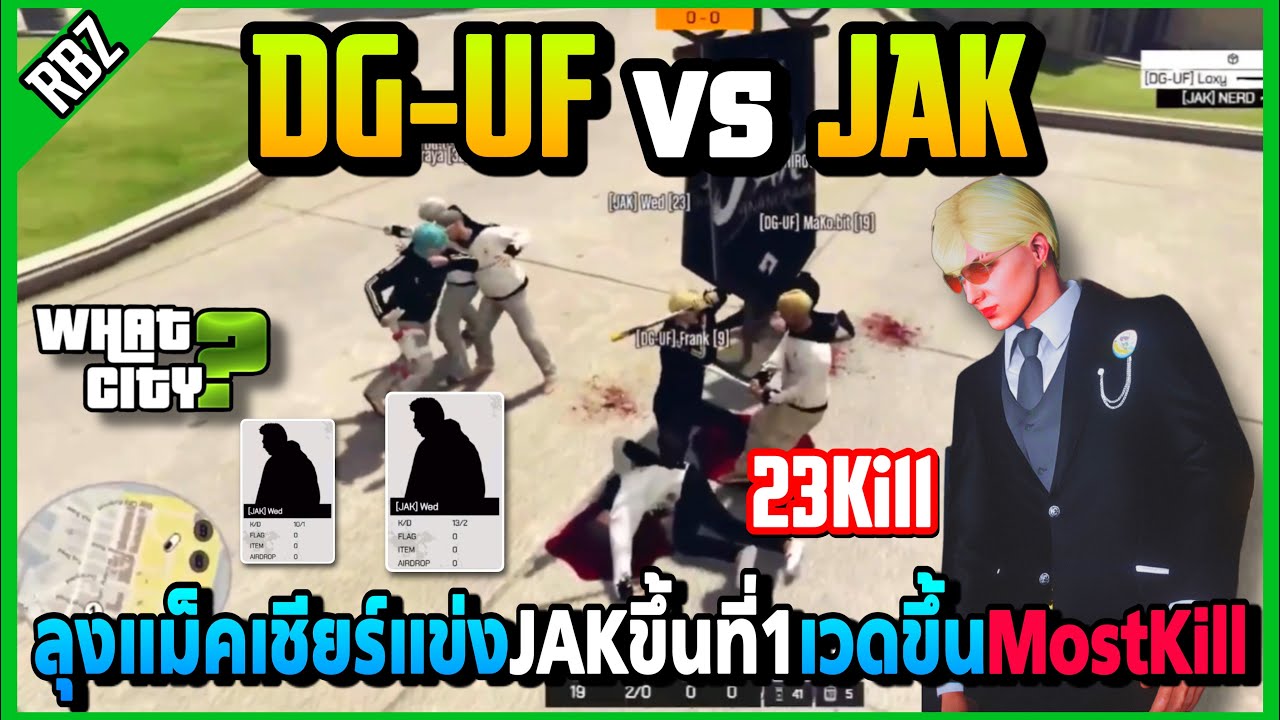 ลุงแม็คเชียร์แข่ง DG-UF vs JAK เวดเก็บ23Killขึ้นMostKill ชนะเพื่อขึ้นที่1! | GTA V | WC EP.6195