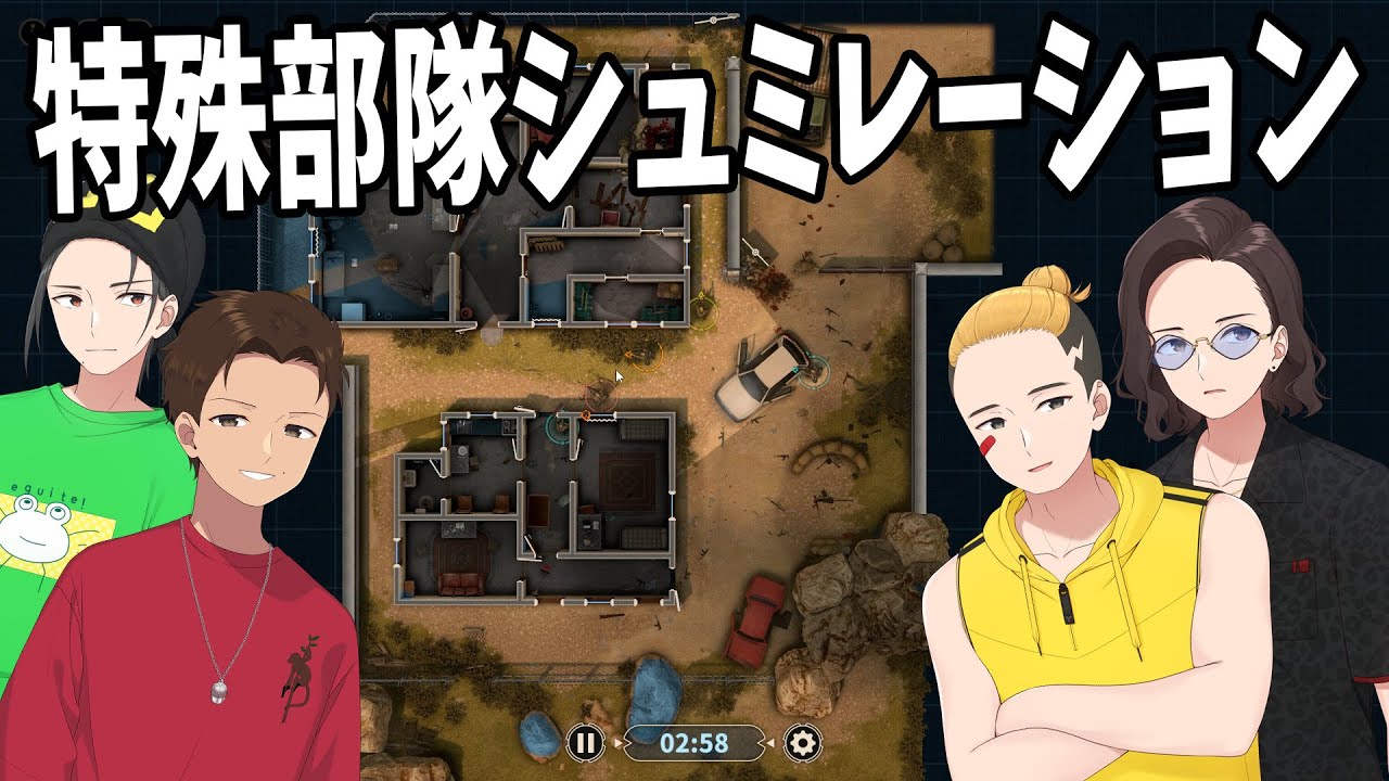 あまりにもこう難易度すぎる特殊部隊シュミレーションゲーム