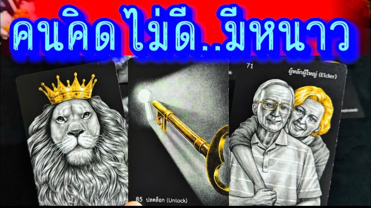 💙 คนที่คิดไม่ดี กับคุณ…มีหนาว 💙 #Random #tarot #healing #tarotreading #ไพ่ทาโรต์ #ฮิลใจด้วยไพ่ยิปชี