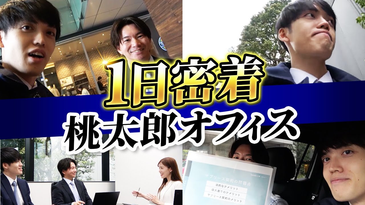 桃太郎オフィスが普段どんな仕事をしているのかご紹介します