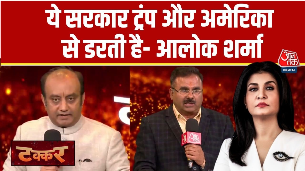 Takkar: आप Compromised सरकार के रूप में माने जाते हैं- Alok Sharma | Trade Deal | Anjana Om Kashyap