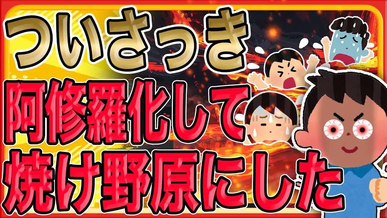 【ついさっき阿修羅化して浮気嫁と間男を焼け野原にした…!!!】裏切りへの復讐がどこまで実行できるか…極めて徹底的に破壊してみた結果…【2ch 修羅場】