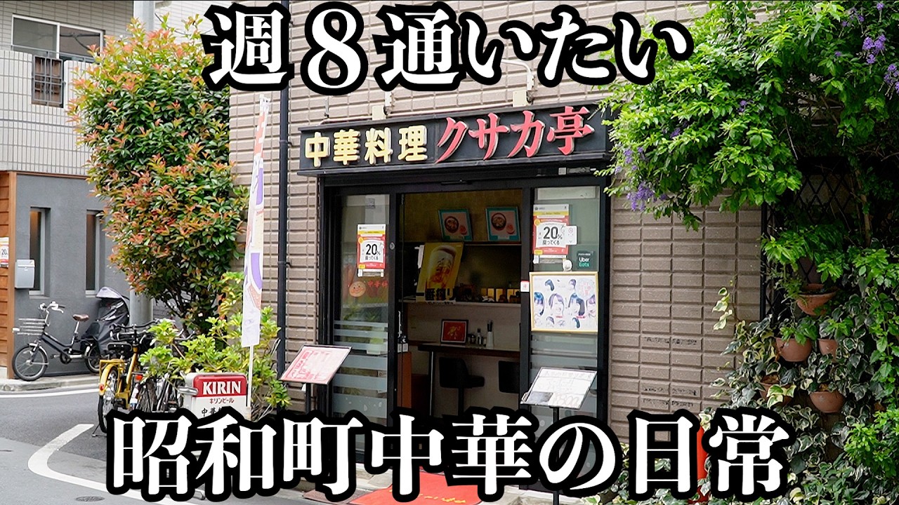 【絶品】旨すぎて病みつきになる謎のホンコン飯と昭和町中華の日常