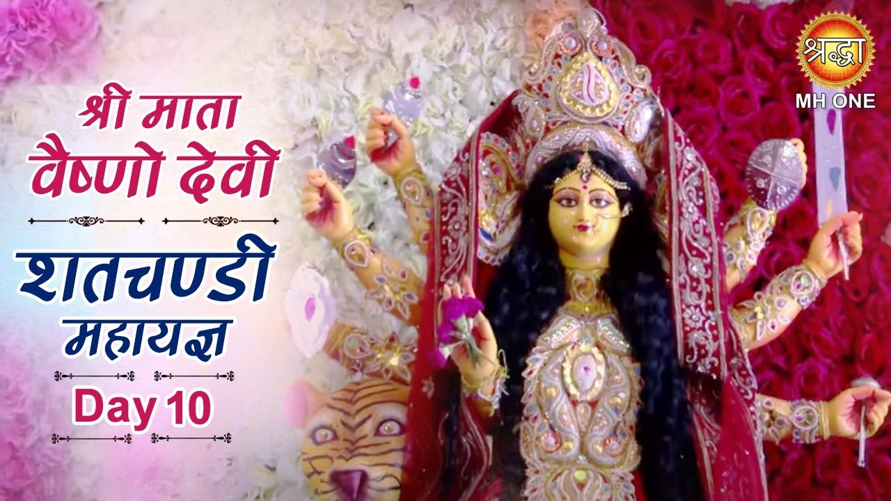 Live: शतचंडी महायज्ञ | Day-10 | Shri Mata Vaishno Devi Darbar Katra | शारदीय नवरात्रि | 01 Oct 2025