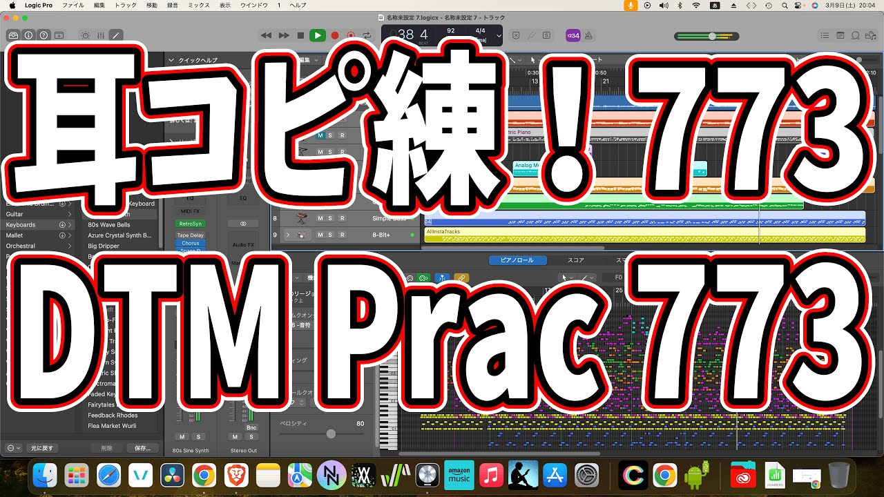 毎日耳コピ練773日目：Piano Guitar Bass Drums 773  かすかなはな - キタニタツヤ feat. BABYMETAL・2日目・Day2