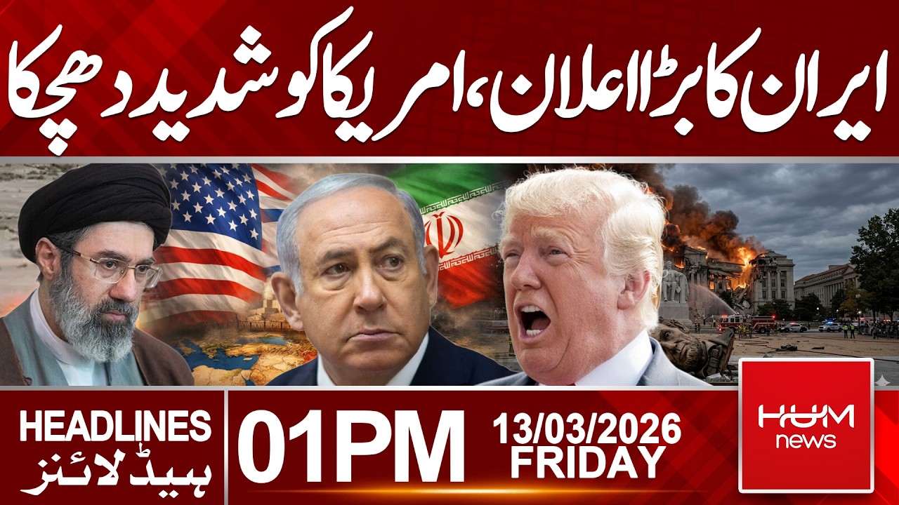Iran Makes Major Announcement| Big Blow to the USA|Headlines 01:00PM | Hum News | Pakistan