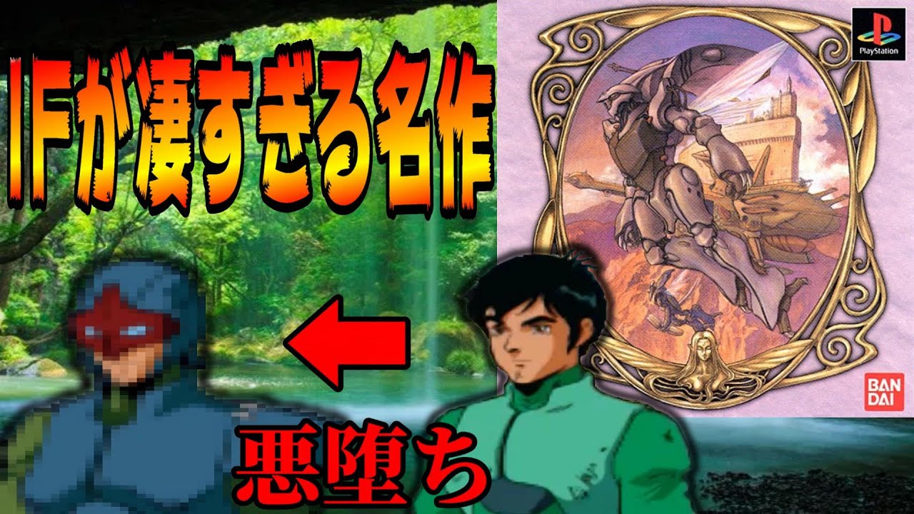 ダンバインのIFが凄すぎる名作ゲーム　【聖戦士ダンバイン ～聖戦士伝説～】