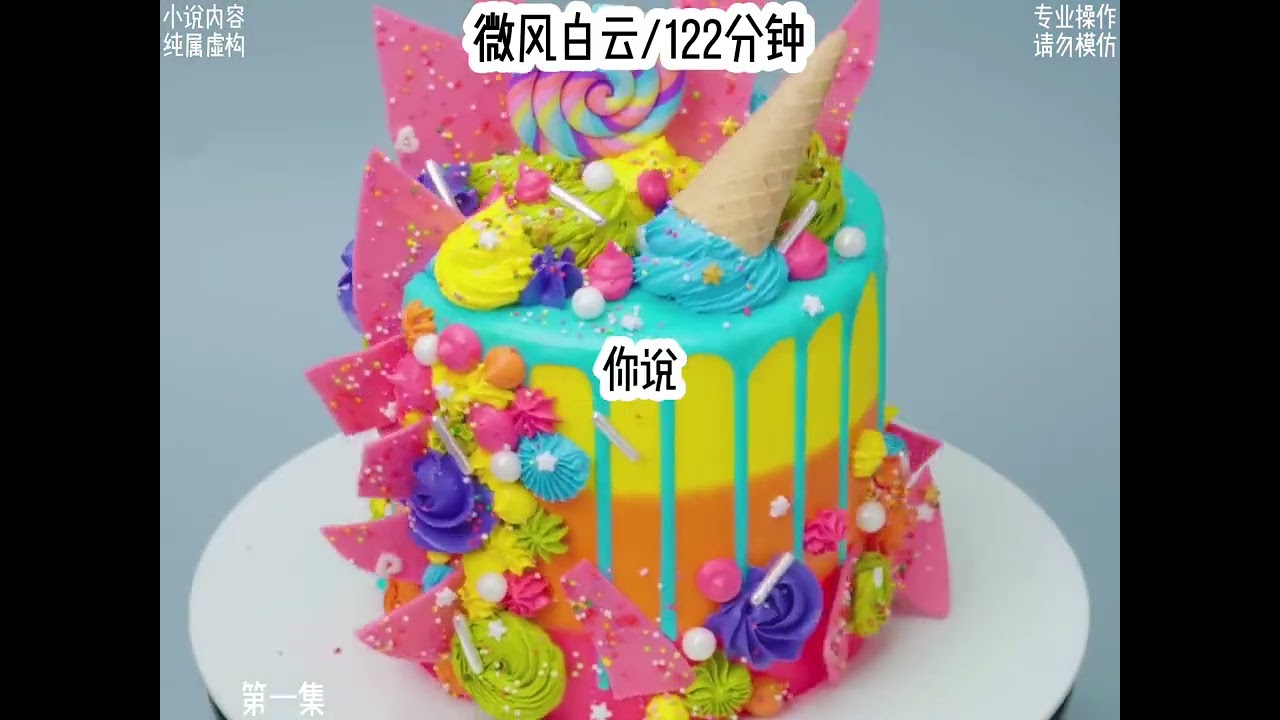 《微风白云》🐒 家里破产后，我在海底捞做临时工，却在给顾客上菜的时候碰到了死对头…#小故事 #卑微 #偏执 #甜宠