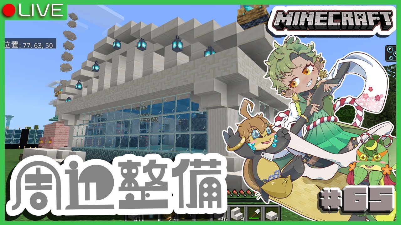 【minecraft】#65 おうちができたので周辺を整える【Vtuber】
