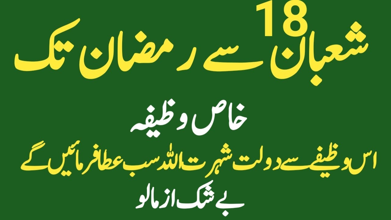 18 Shaban Se Ramzan Tak Ka Wazifa | Rizq, Barkat Aur Maghfirat || Maqsad Quba