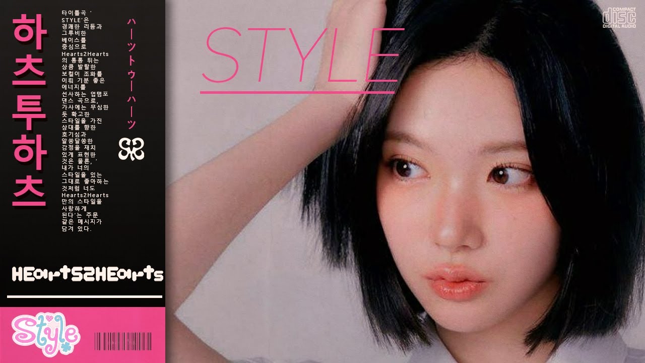 Hearts2Hearts (하츠투하츠) - STYLE (City Pop Remix)