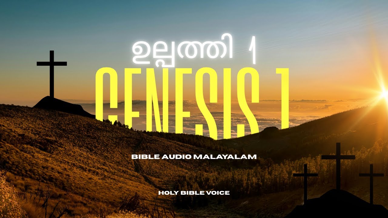 📖 ഉല്പത്തി അദ്ധ്യായം 1 | Genesis Chapter 1 | Malayalam Bible Audio | Bible Reading