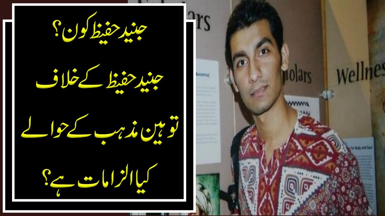 Junaid Hafeez sentenced to death | 9 News HD