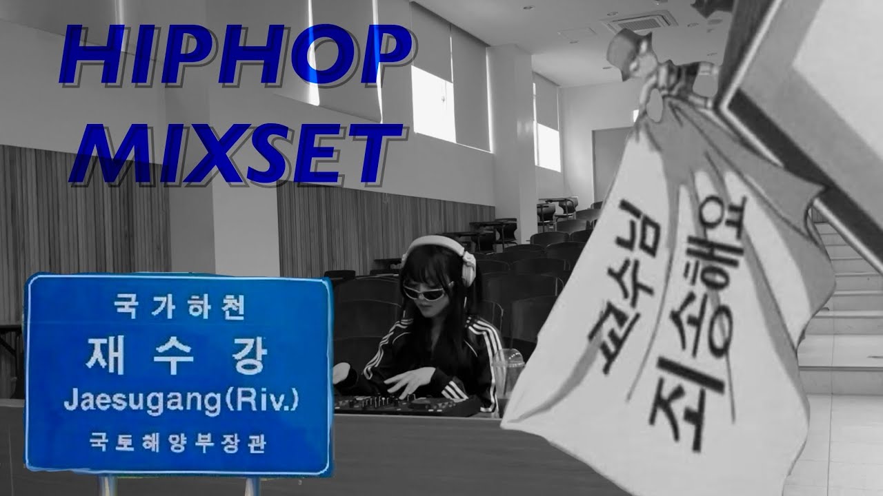 [𝑷𝒍𝒂𝒚𝒍𝒊𝒔𝒕] 강의실도 클럽으로 | HIPHOP MIXSET | 운동할때 듣기 좋은 노래 | GYM MIXSET | 힙합 | 힙합클럽 | 외힙모음|