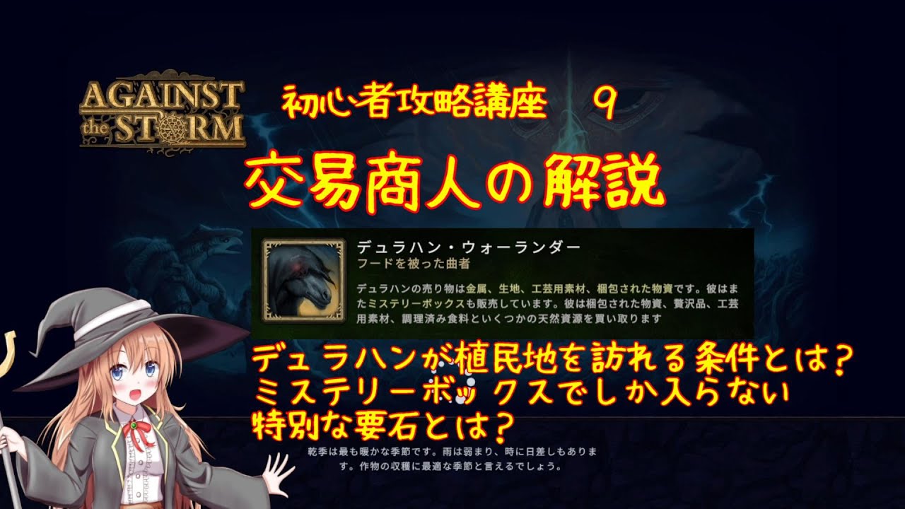【Against the Storm】初心者向け攻略解説動画　その9　交易の解説