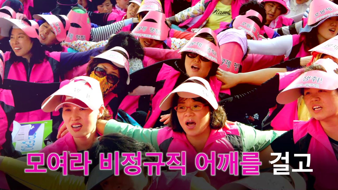 학비노조진군가