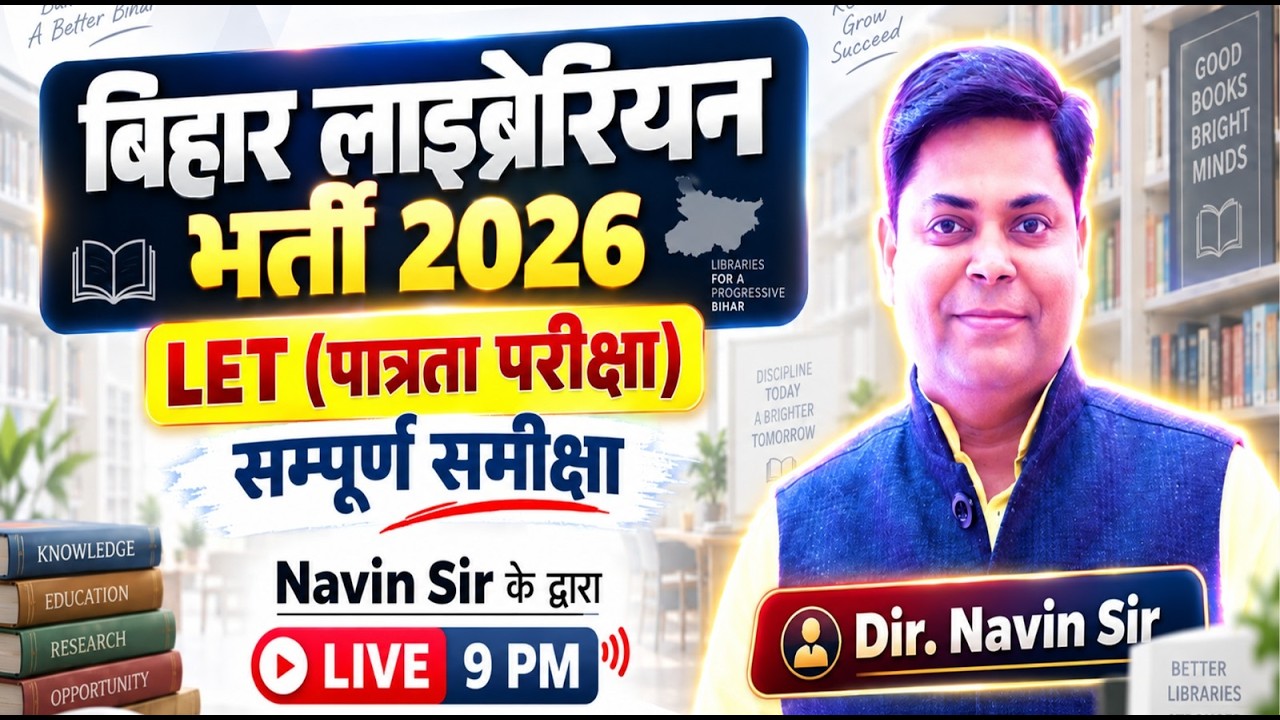 Bihar Librarian Vacancy 2026 | LET सम्पूर्ण समीक्षा ||  Bihar Librarian LET Notification Eligibility