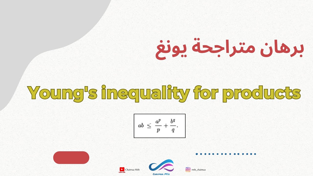متراجحة يونغ و برهانها| Young's inequality for products